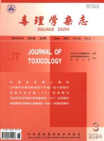 毒理学